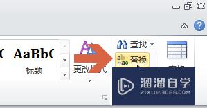 Word2010如何替换文字(word2010替换文字怎么操作)