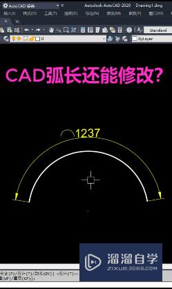 CAD弧长怎么进行修改(cad弧长怎么修改长度)