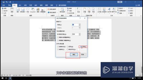 如何使用Word把一堆文字转换成表格(如何使用word把一堆文字转换成表格格式)