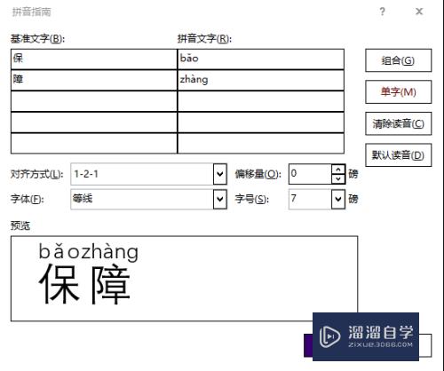 Word文档中遇到不认识的字该怎么查读音(不认识的字在word文档怎么查)