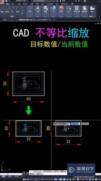 CAD图形怎么进行不等比缩放