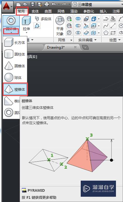 CAD如何绘制棱椎体(cad怎么画棱锥体)