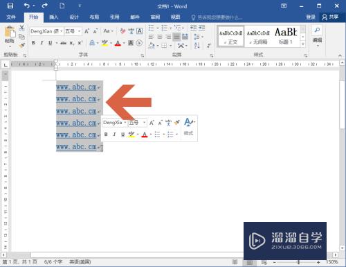 Word2016怎么快速把多个超链接变成普通文字(多个超链接合并成一个excel)