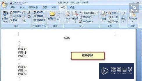 Word2013教程(word2013教程PDF百度云)