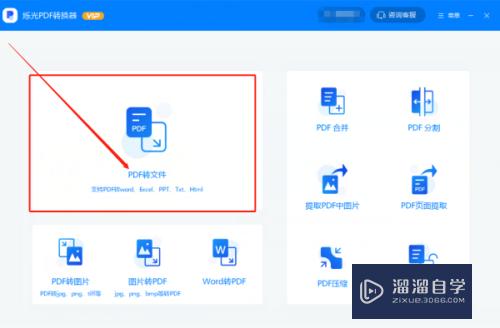 PDF转化成Word怎么转(pdf转化为word怎么转换)