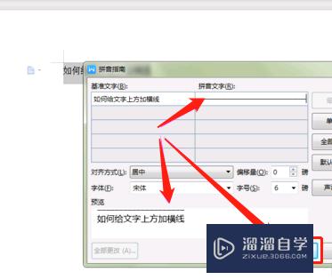 如何用Word让文字上方多出一条横线(如何用word让文字上方多出一条横线)