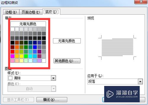 Word中如何给文字加底纹或给底纹换色(word中如何给文字加底纹或给底纹换色)