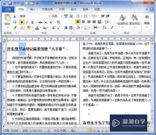 Word2010中怎样查找特定的文字(word2010中查找某一文本的步骤)