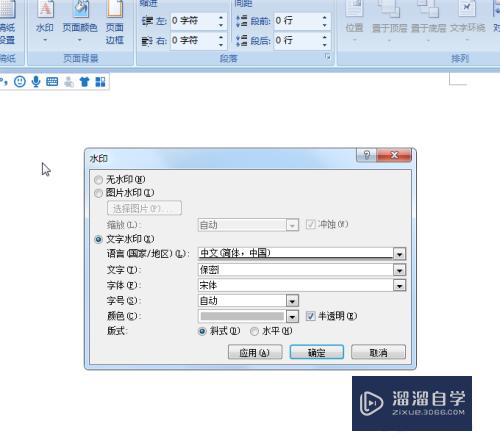 Word文档如何制作水印(word文档如何制作水印背景)