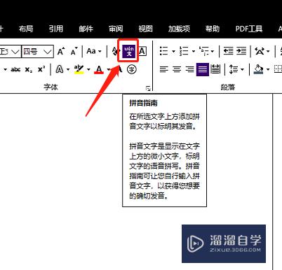 Word文档中遇到不认识的字该怎么查读音(不认识的字在word文档怎么查)