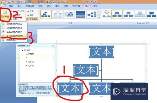 怎么使用Word制作组织结构图(怎么使用word制作组织结构图表)