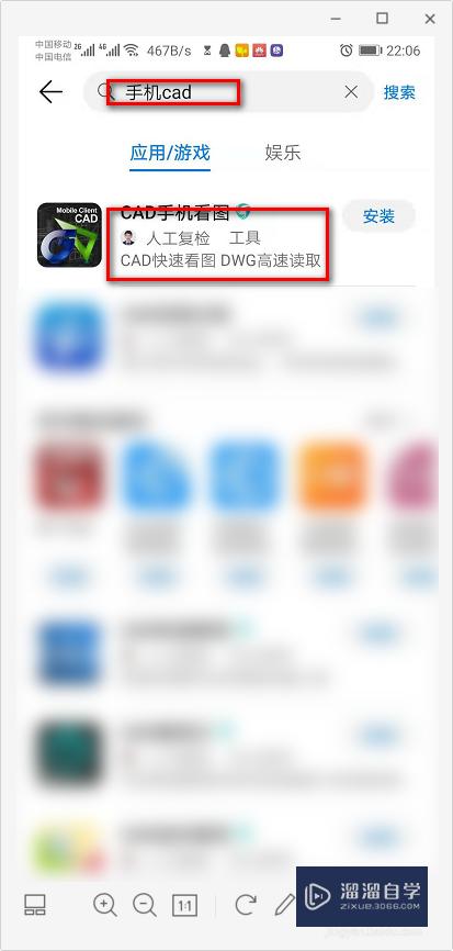 用手机如何查看CAD文件DWg文件？