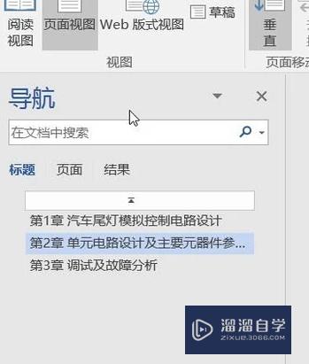 在Word中如何实现章节标题自动编号(在word中如何实现章节标题自动编号显示)