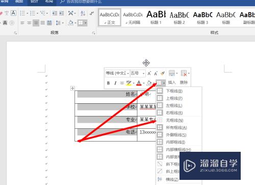 Word文档中文字如何对齐(word文档中文字如何对齐排版)