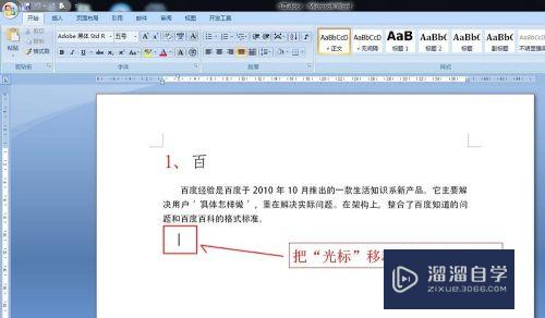 Word2007如何合并多个文档(word2007怎么合并多个文档)