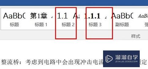 在Word中如何实现章节标题自动编号(在word中如何实现章节标题自动编号显示)
