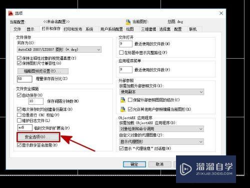 CAD文件如何设置密码保护(cad文件如何设置密码保护功能)