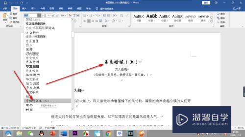 Word如何设置字体大小和字体格式(word如何设置字体大小和字体格式一致)