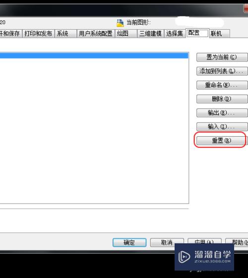 AutoCAD2017恢复默认设置（方法二）