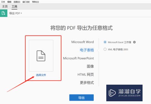 PDF转化成Word怎么转(pdf转化为word怎么转换)