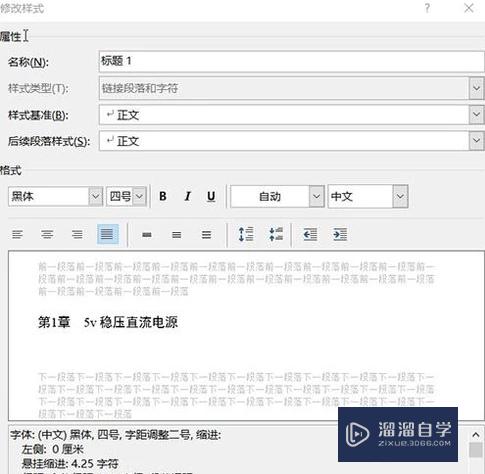 在Word中如何实现章节标题自动编号(在word中如何实现章节标题自动编号显示)