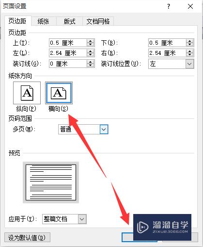 Word2010怎么把打印纸张设置成横向(word纸张设置为横向打印)