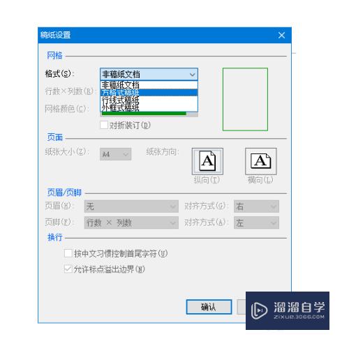 Word如何制作方格稿纸(word如何制作方格稿纸图片)