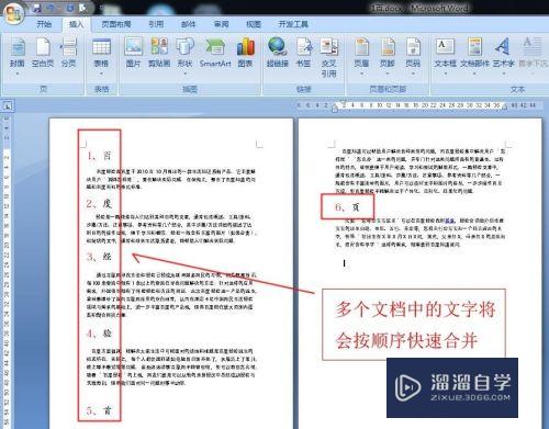 Word2007如何合并多个文档(word2007怎么合并多个文档)
