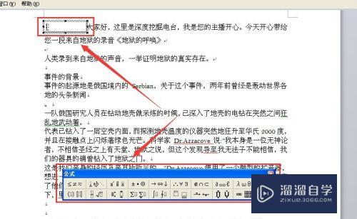 怎么样在Word2010中插入公式(word2010怎么添加公式编辑器)