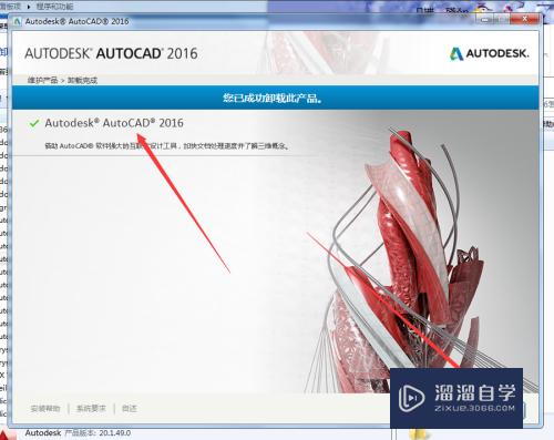 CAD2016怎么卸载干净(卸载cad2016怎么卸载干净)