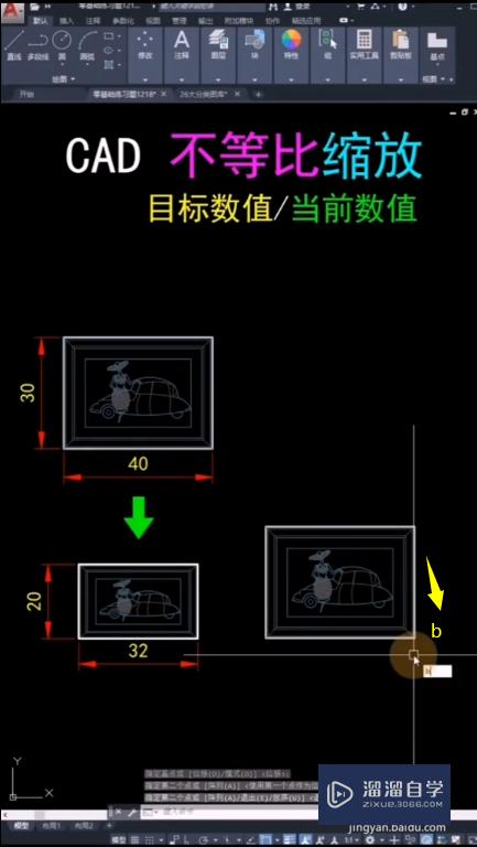 CAD图形怎么进行不等比缩放