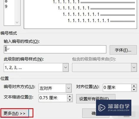 在Word中如何实现章节标题自动编号(在word中如何实现章节标题自动编号显示)