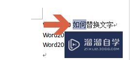 Word2010如何替换文字(word2010替换文字怎么操作)