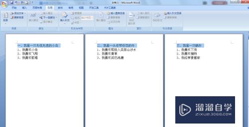 Word文档怎样插入编辑目录
