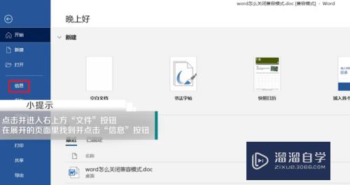 Word怎么关闭兼容模式(word怎么关闭兼容模式07版本)