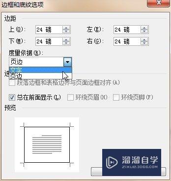 Word文档中如何设置页面边框的取消与保留(word文档中如何设置页面边框的取消与保留)