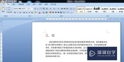 Word2007如何合并多个文档(word2007怎么合并多个文档)