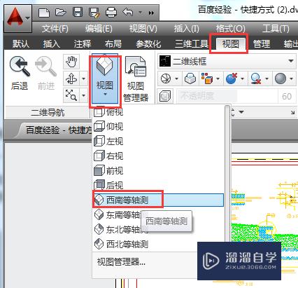 CAD多个视口怎么显示不同的视图角度