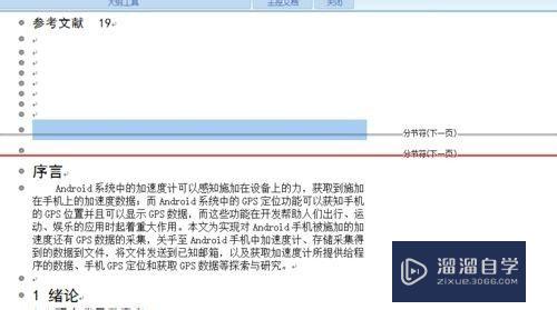 Word2007怎么快速删除因分页符而造成的空白页(word2016删除分页符的空白页)