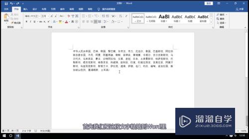 如何使用Word把一堆文字转换成表格(如何使用word把一堆文字转换成表格格式)