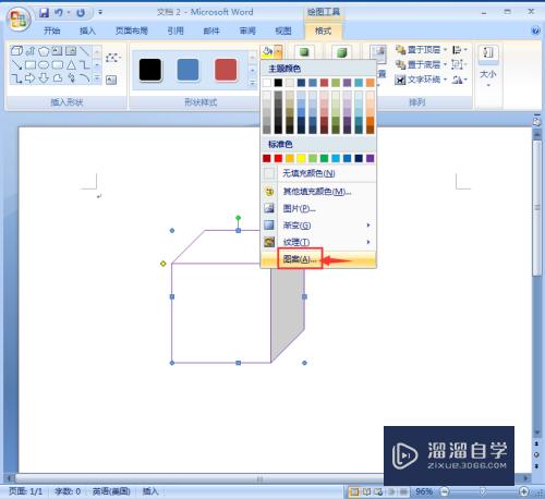 在Word怎么给正方体添加紫色波浪形图案(在word怎么给正方体添加紫色波浪形图案)