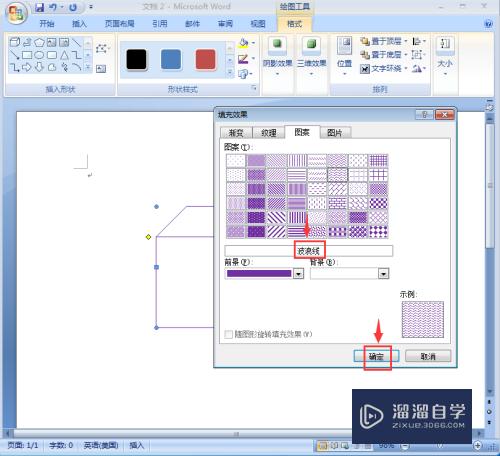 在Word怎么给正方体添加紫色波浪形图案(在word怎么给正方体添加紫色波浪形图案)