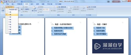 Word文档怎样插入编辑目录