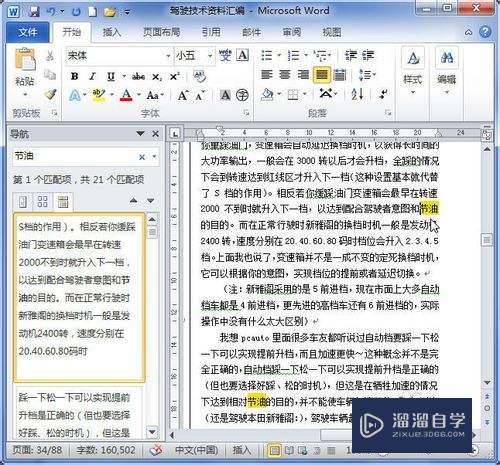 Word2010中怎样查找特定的文字(word2010中查找某一文本的步骤)