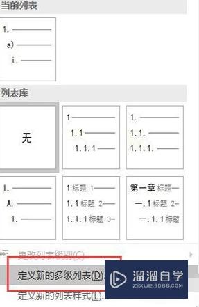 在Word中如何实现章节标题自动编号(在word中如何实现章节标题自动编号显示)