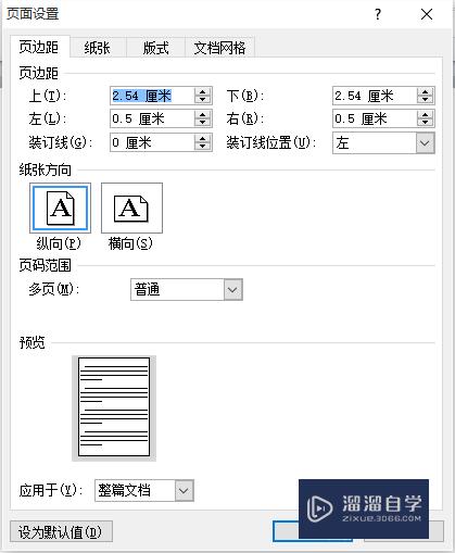 Word2010怎么把打印纸张设置成横向(word纸张设置为横向打印)