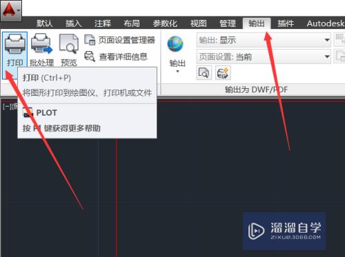 AutoCAD如何进行打印设置/输出PDF？