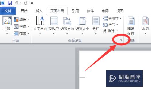 Word2010怎么把打印纸张设置成横向(word纸张设置为横向打印)