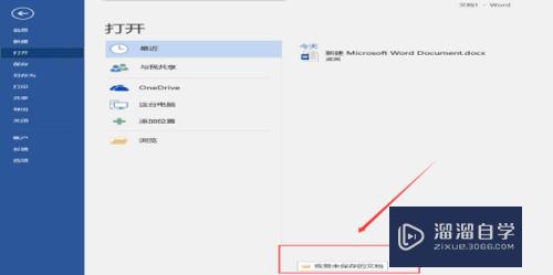 如何找回未保存的Word文档(如何找回未保存的word文档2003)