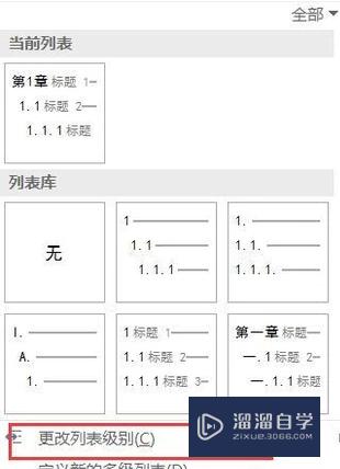 在Word中如何实现章节标题自动编号(在word中如何实现章节标题自动编号显示)